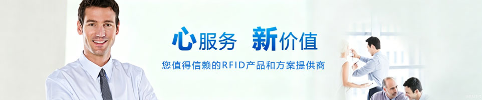 RFID行业新闻,手持终端,RFID读写器,定制天线